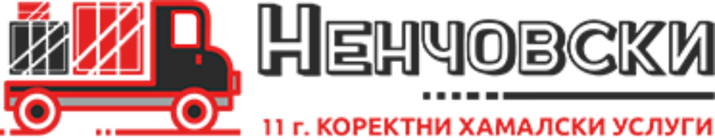 Хамали за София и областта