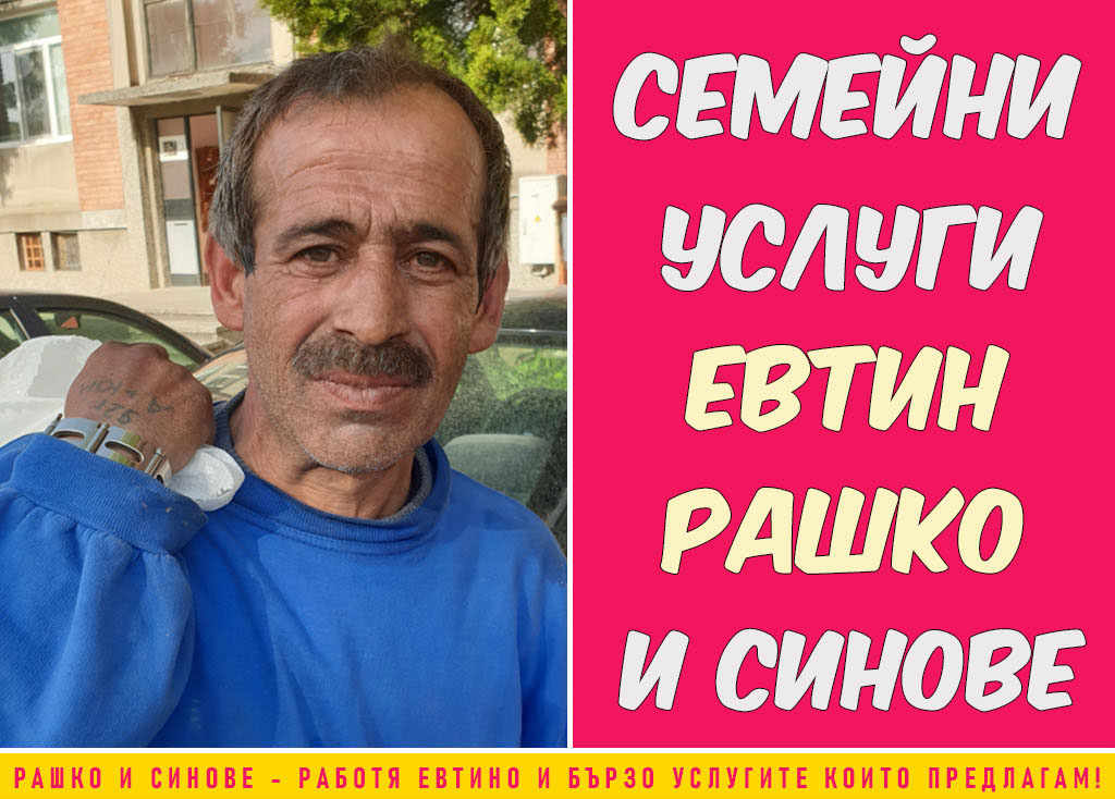 почистване на къщи