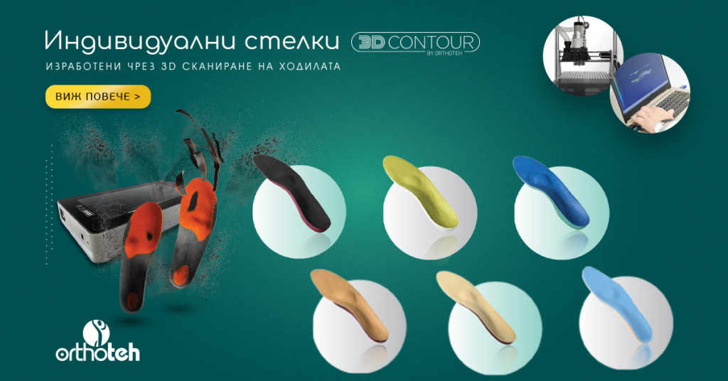 Ортопедични стелки