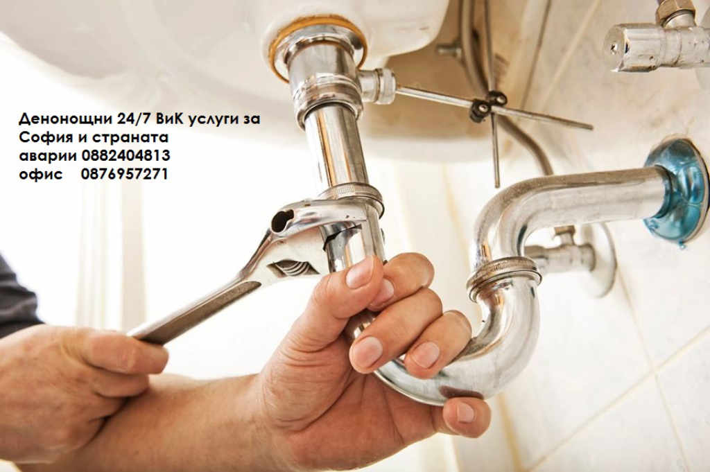 Вик Аварии и ремонти