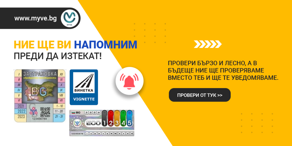 Онлайн проверка за валиден технически преглед