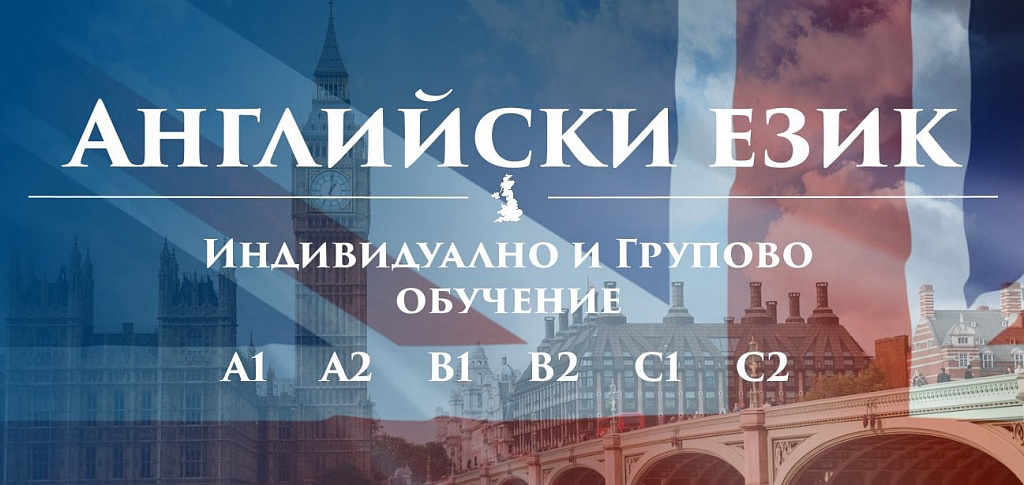 Английски език ниво А2 - групово обучение - 120 учебни часа