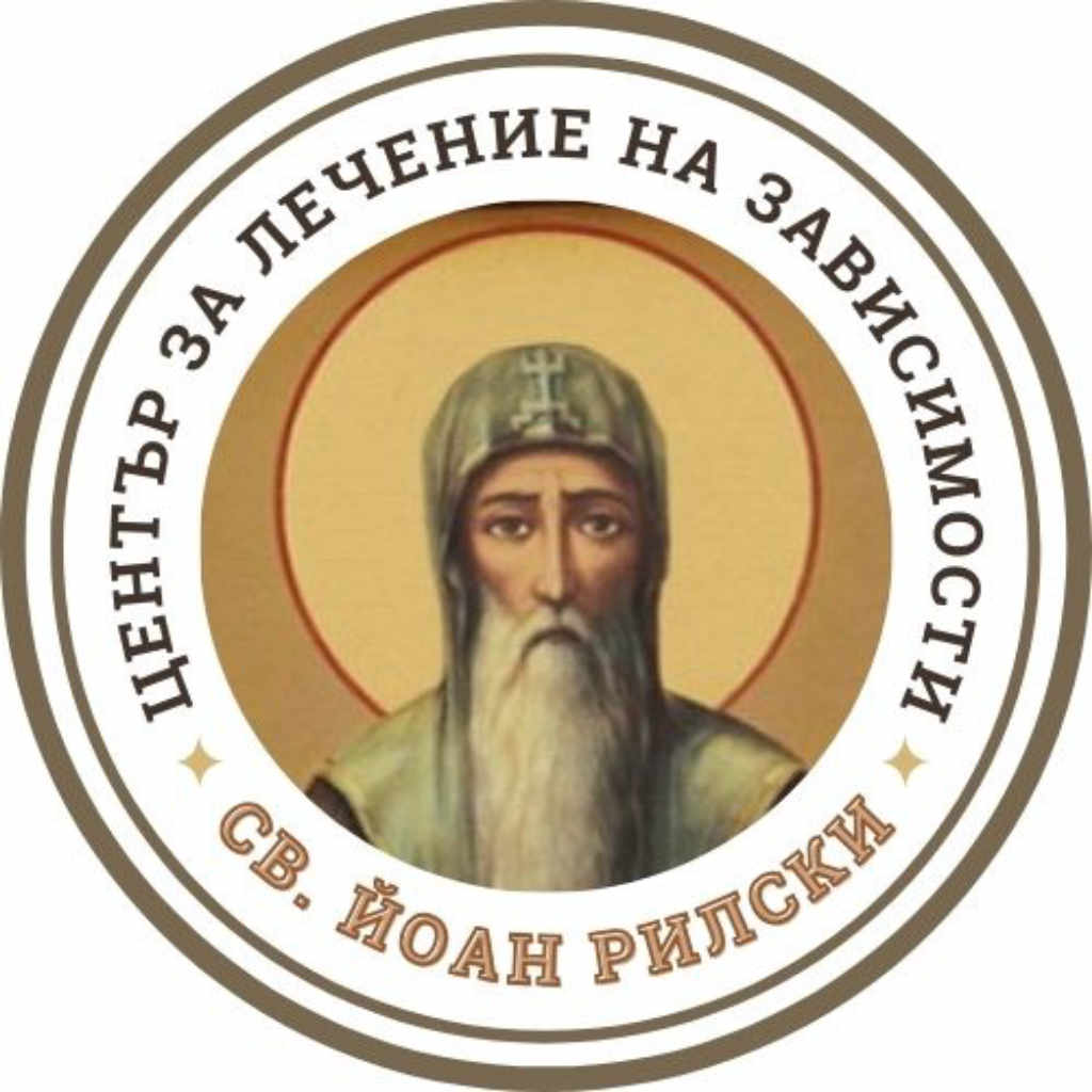 Св. Йоан Рилски Център за лечение на зависимости