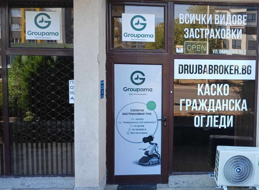 Дружба Брокер – Представител на Групама Застраховане  в кв. Дружба 2