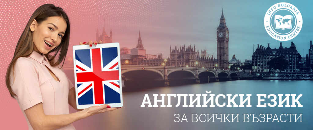 Курсове по АНГЛИЙСКИ език в центъра на Варна