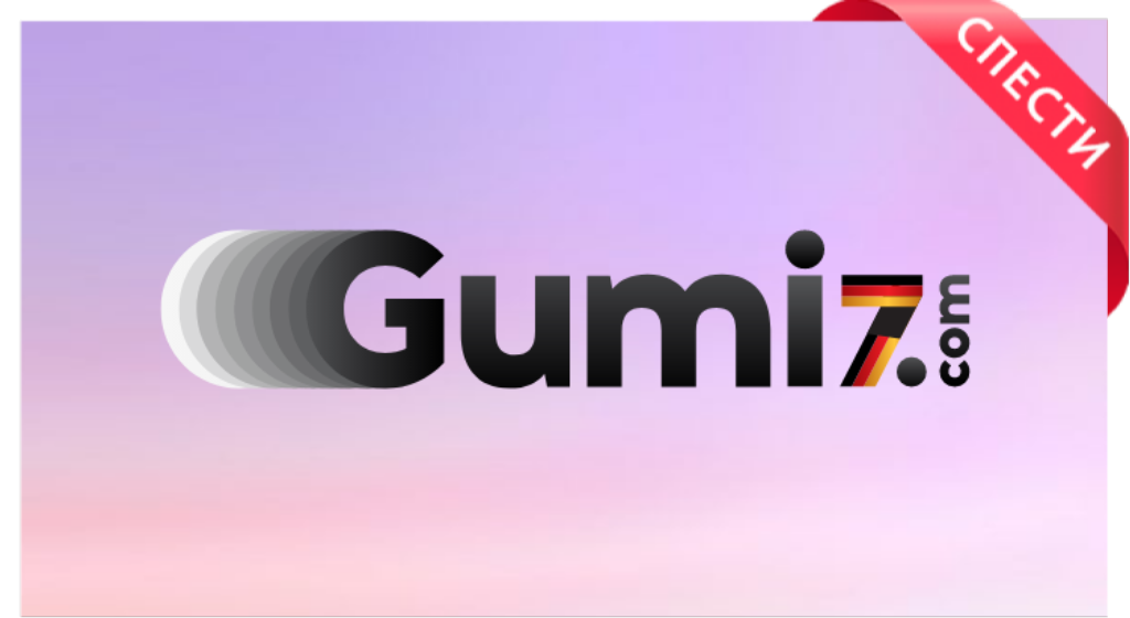 автомобилни гуми