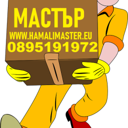 Хамали Мастър